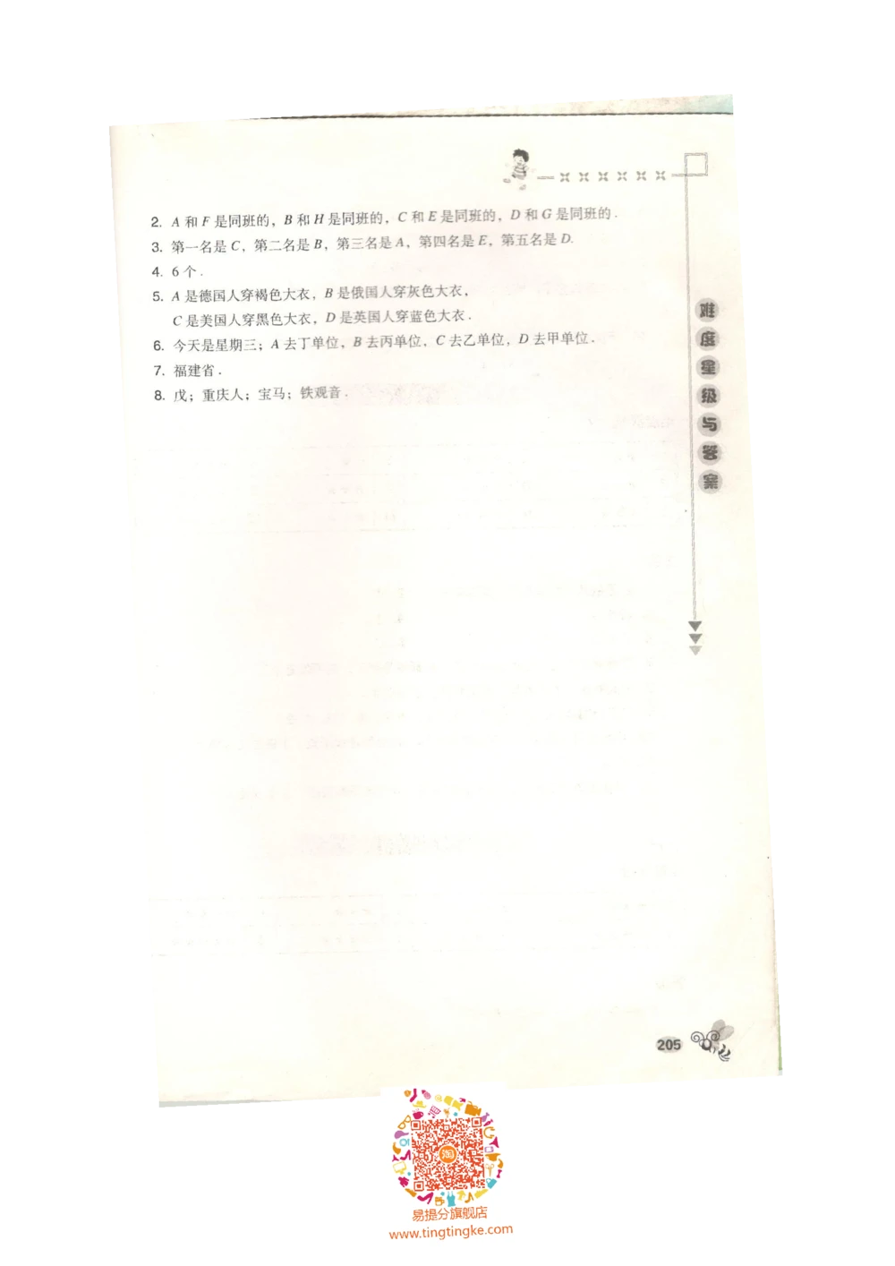 数学思维训练导引（四年级答案部分）_小学奥数举一反三1-6年级相关课程_奥数3-6年级思维训练导引+竞赛讲学练考_小学奥数思维训练导引大全3-6年级（Word可打印）