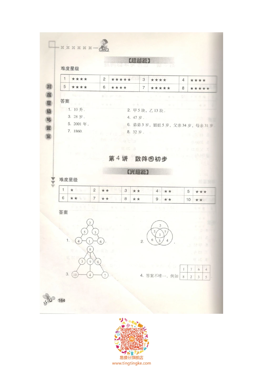 数学思维训练导引（四年级答案部分）_小学奥数举一反三1-6年级相关课程_奥数3-6年级思维训练导引+竞赛讲学练考_小学奥数思维训练导引大全3-6年级（Word可打印）