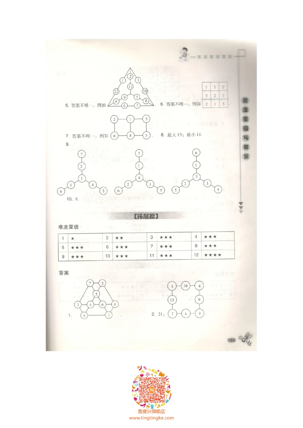 数学思维训练导引（四年级答案部分）_小学奥数举一反三1-6年级相关课程_奥数3-6年级思维训练导引+竞赛讲学练考_小学奥数思维训练导引大全3-6年级（Word可打印）