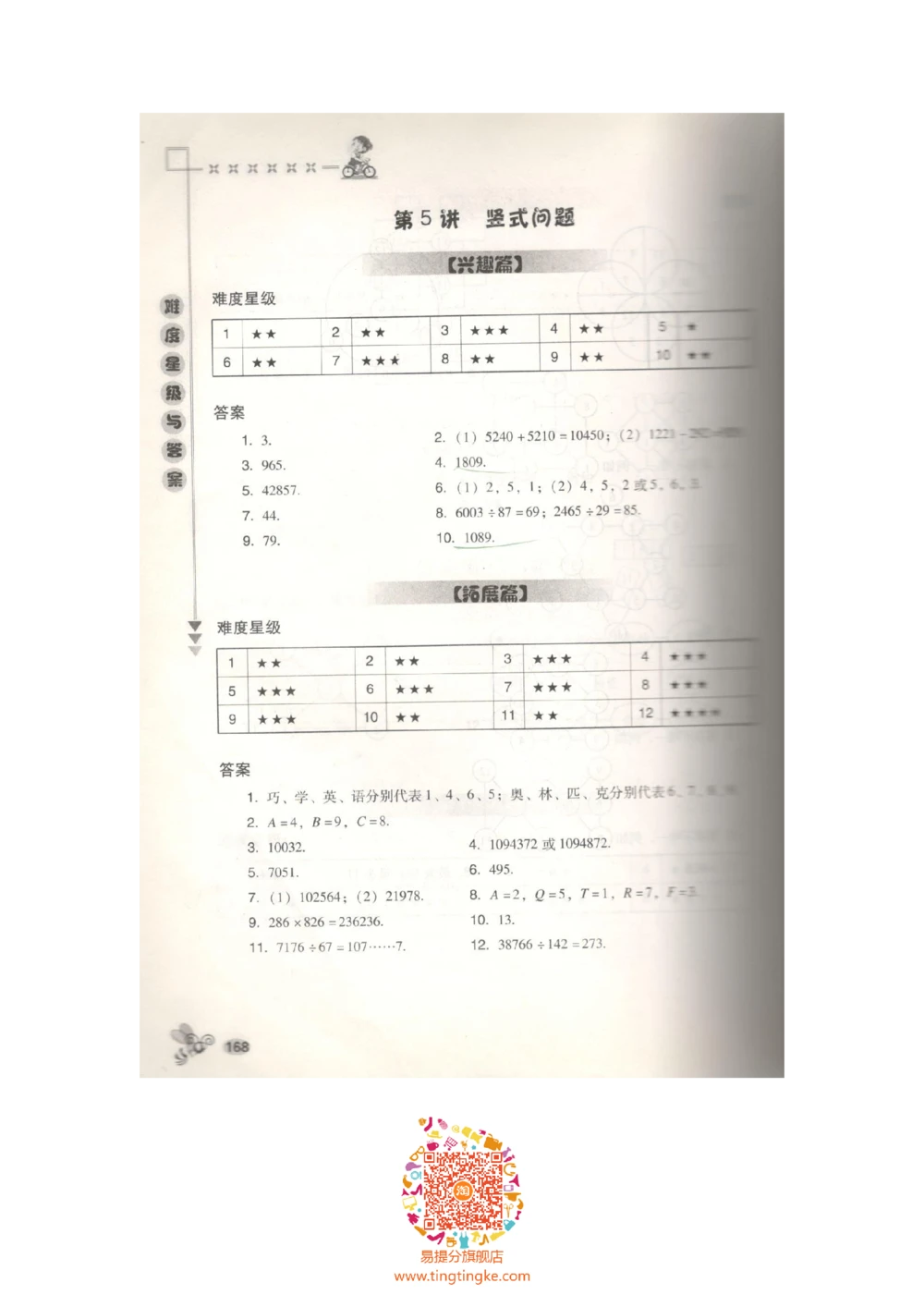 数学思维训练导引（四年级答案部分）_小学奥数举一反三1-6年级相关课程_奥数3-6年级思维训练导引+竞赛讲学练考_小学奥数思维训练导引大全3-6年级（Word可打印）