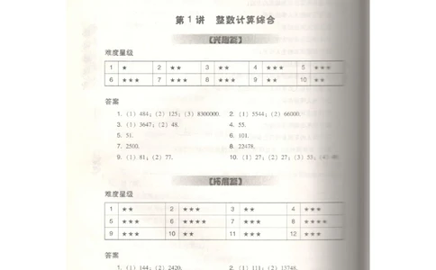 数学思维训练导引（四年级答案部分）_小学奥数举一反三1-6年级相关课程_奥数3-6年级思维训练导引+竞赛讲学练考_小学奥数思维训练导引大全3-6年级（Word可打印）