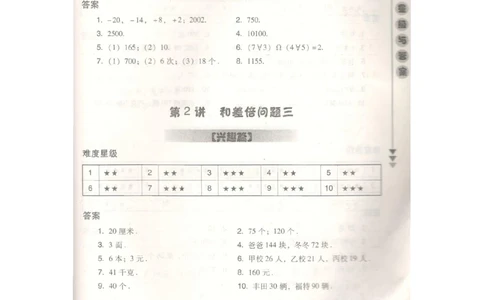 数学思维训练导引（四年级答案部分）_小学奥数举一反三1-6年级相关课程_奥数3-6年级思维训练导引+竞赛讲学练考_小学奥数思维训练导引大全3-6年级（Word可打印）