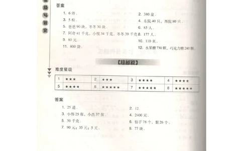 数学思维训练导引（四年级答案部分）_小学奥数举一反三1-6年级相关课程_奥数3-6年级思维训练导引+竞赛讲学练考_小学奥数思维训练导引大全3-6年级（Word可打印）