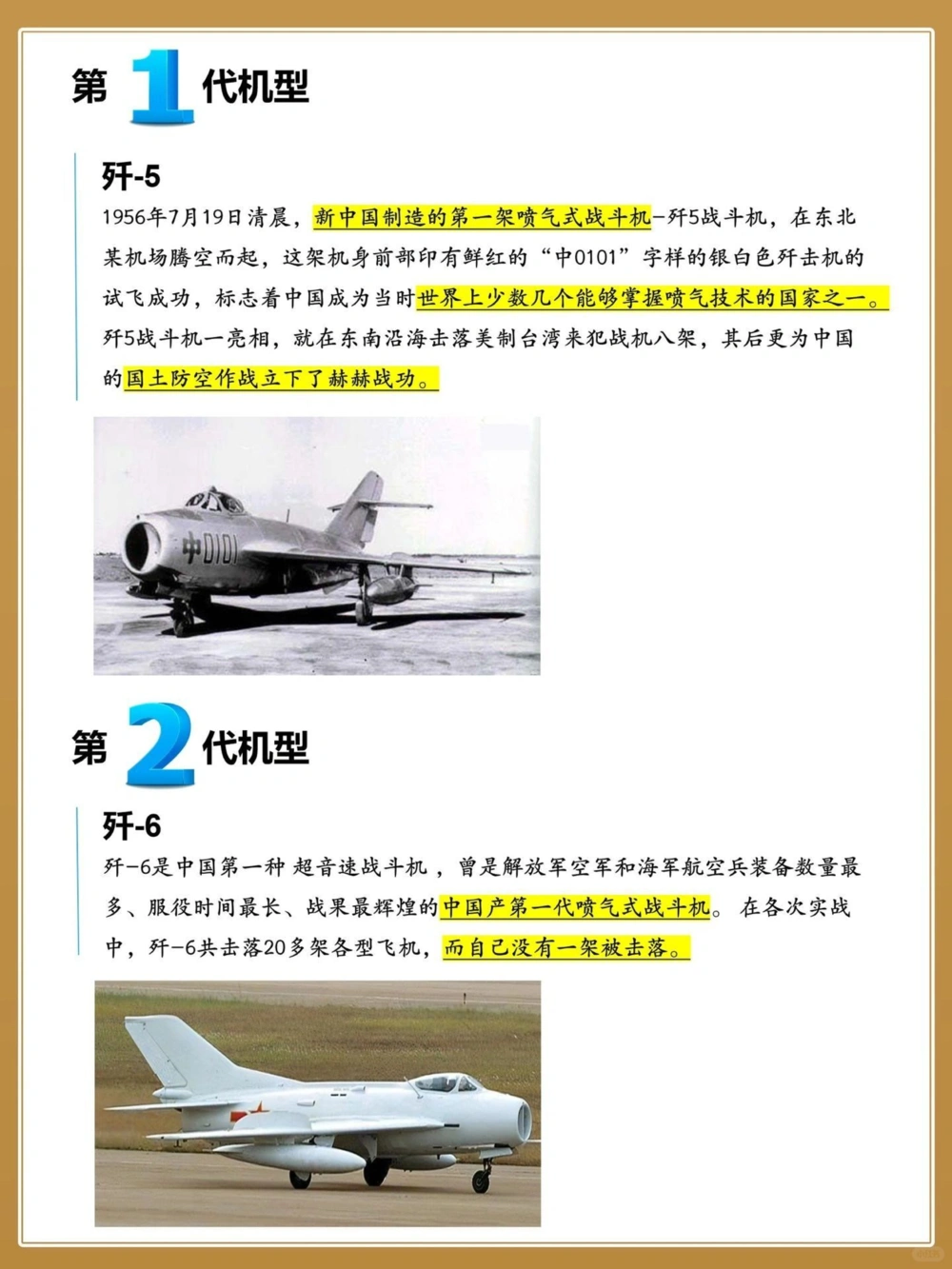 一篇看懂️中国&ldquo;战斗机&rdquo;谱系介绍～_中小学精品资料(高清可打印)_百科知识大全集312份高清资料整理版