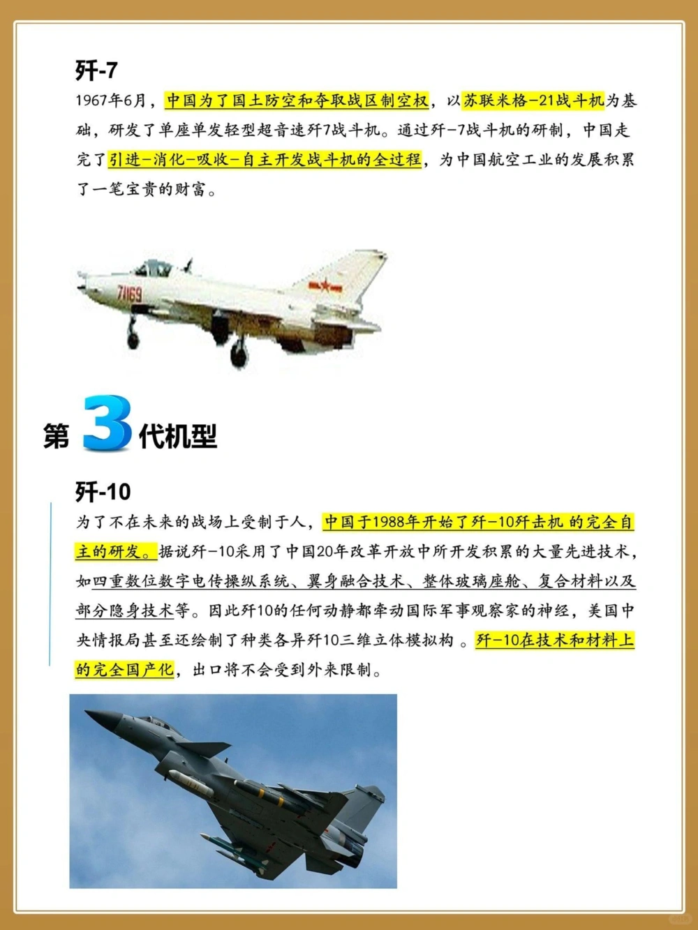 一篇看懂️中国&ldquo;战斗机&rdquo;谱系介绍～_中小学精品资料(高清可打印)_百科知识大全集312份高清资料整理版