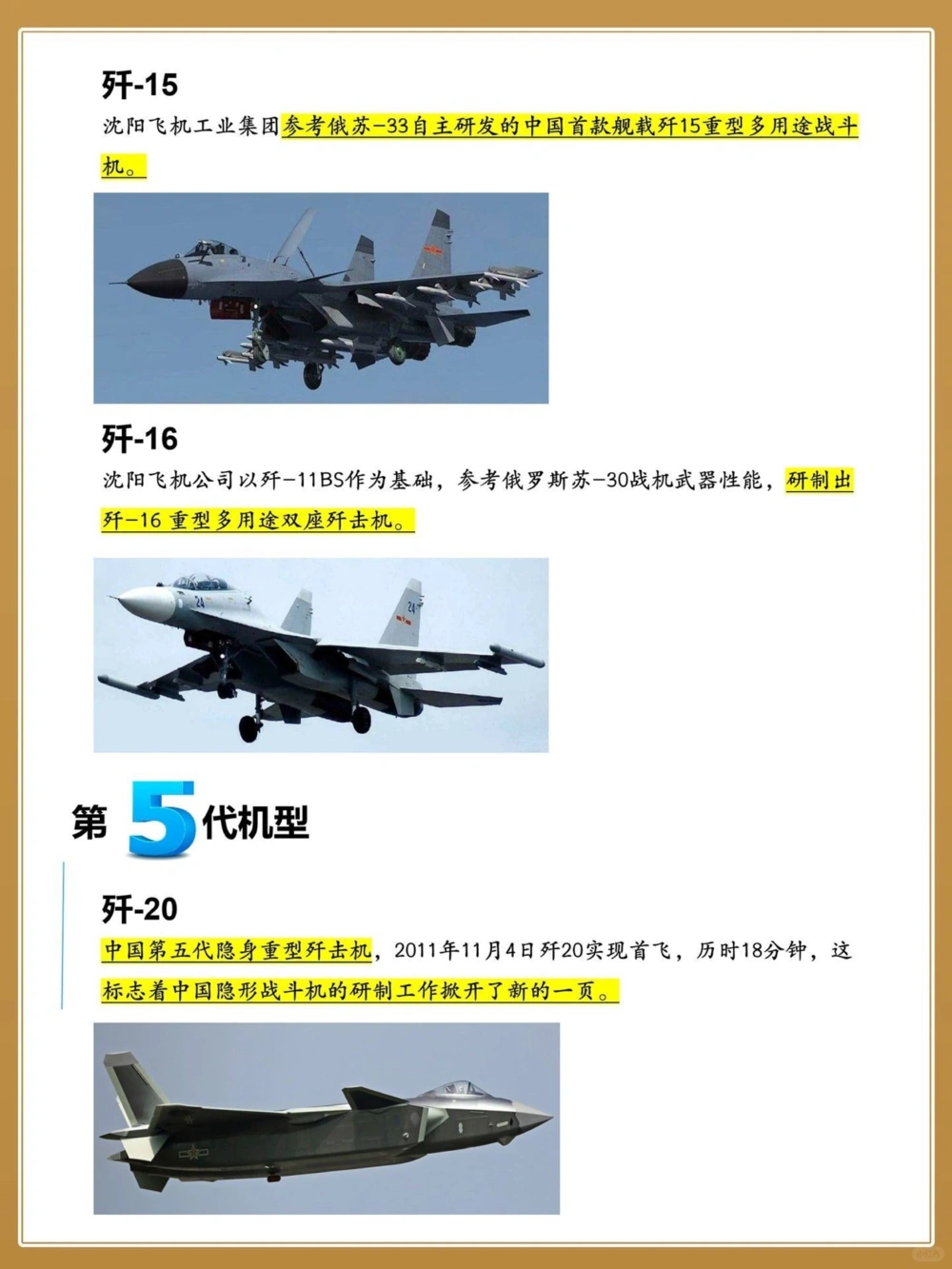 一篇看懂️中国&ldquo;战斗机&rdquo;谱系介绍～_中小学精品资料(高清可打印)_百科知识大全集312份高清资料整理版