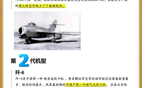 一篇看懂️中国&ldquo;战斗机&rdquo;谱系介绍～_中小学精品资料(高清可打印)_百科知识大全集312份高清资料整理版