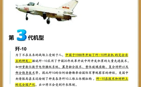 一篇看懂️中国&ldquo;战斗机&rdquo;谱系介绍～_中小学精品资料(高清可打印)_百科知识大全集312份高清资料整理版