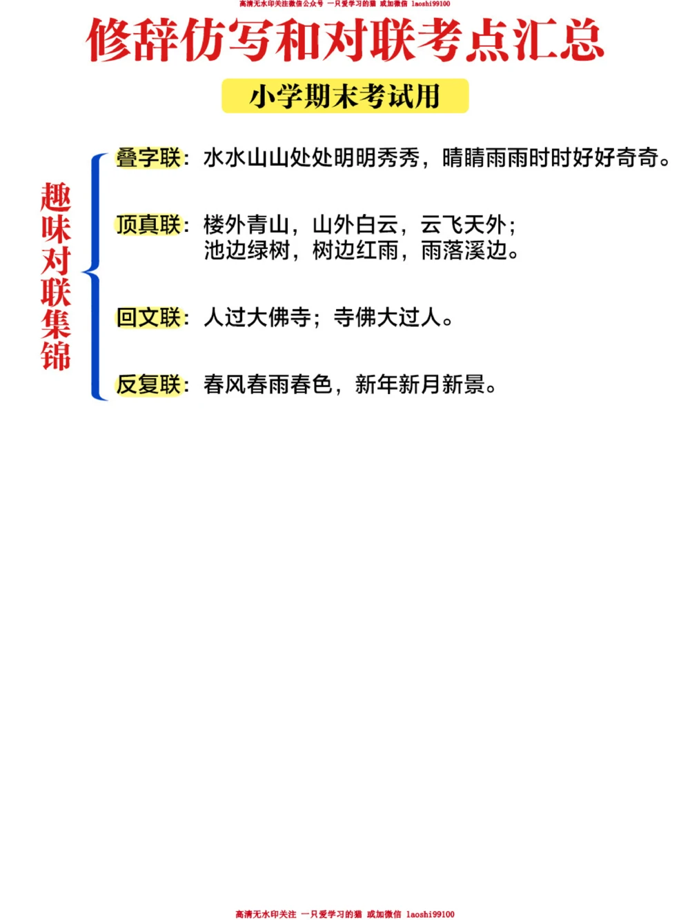 干货导图-小学修辞仿写和对联的考点总结！_2025抖音最火小学全科全年级资料大全集超完整版_小学语文VIP资源禁止外传