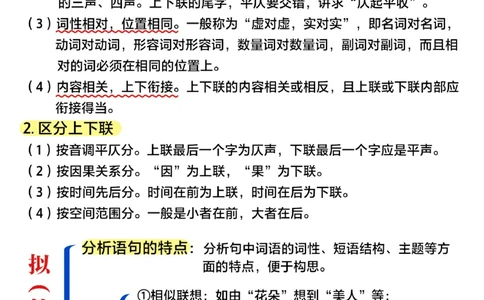 干货导图-小学修辞仿写和对联的考点总结！_2025抖音最火小学全科全年级资料大全集超完整版_小学语文VIP资源禁止外传