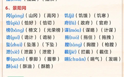 五年级语文下册生字组词-让孩子认真抄一遍_2025抖音最火小学全科全年级资料大全集超完整版_小学语文VIP资源禁止外传