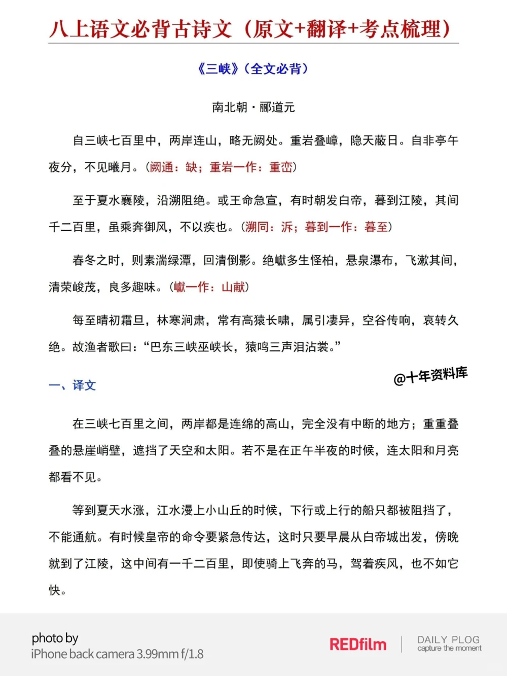八上必背古诗文_中小学精品资料(高清可打印)_初中大全集高清资料整理版