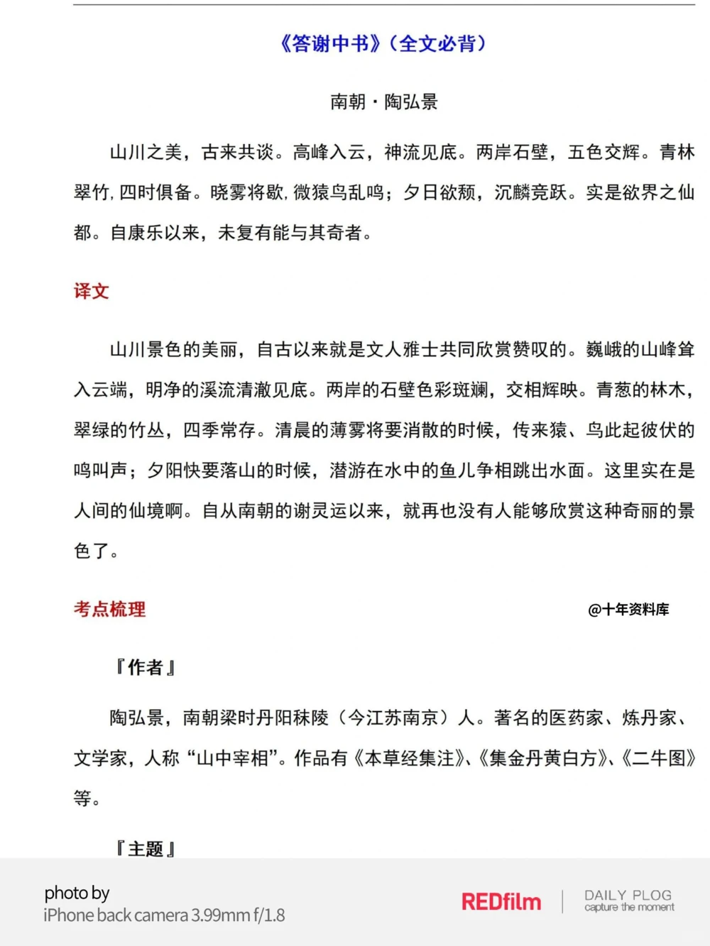八上必背古诗文_中小学精品资料(高清可打印)_初中大全集高清资料整理版