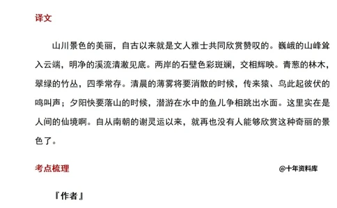 八上必背古诗文_中小学精品资料(高清可打印)_初中大全集高清资料整理版