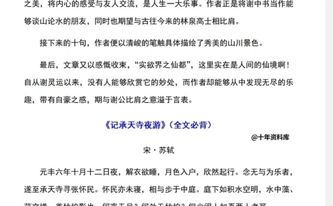 八上必背古诗文_中小学精品资料(高清可打印)_初中大全集高清资料整理版