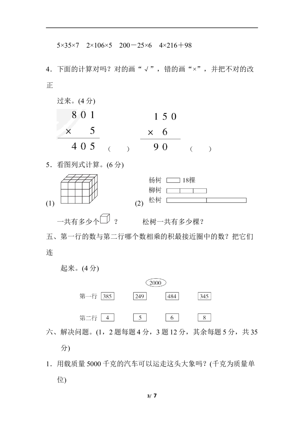 北师大版数学3年级（上）第六单元测试卷5（含答案）_小学试卷大合集_三年级数学上册（单元期中期末试卷）_三年级北师大版数学上册1-8单元试卷36份
