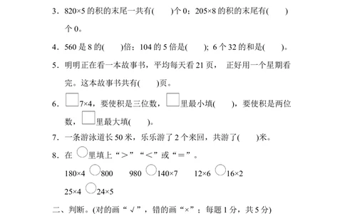 北师大版数学3年级（上）第六单元测试卷5（含答案）_小学试卷大合集_三年级数学上册（单元期中期末试卷）_三年级北师大版数学上册1-8单元试卷36份