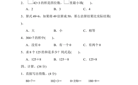 北师大版数学3年级（上）第六单元测试卷5（含答案）_小学试卷大合集_三年级数学上册（单元期中期末试卷）_三年级北师大版数学上册1-8单元试卷36份