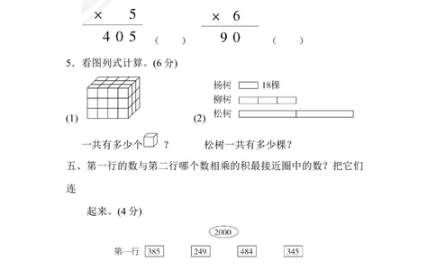 北师大版数学3年级（上）第六单元测试卷5（含答案）_小学试卷大合集_三年级数学上册（单元期中期末试卷）_三年级北师大版数学上册1-8单元试卷36份