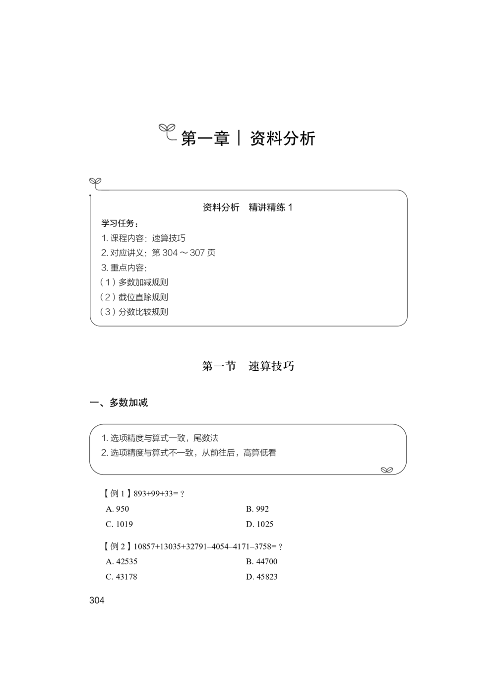资料分析+精讲精练1_各省考资料汇总_1、2026省考资料（持续更新中）_1、2026省考系统班课程（推荐先看）_1、2026系统班课程（先看）_2026联考省考980系统班_4.方法精讲（第二期）看这个