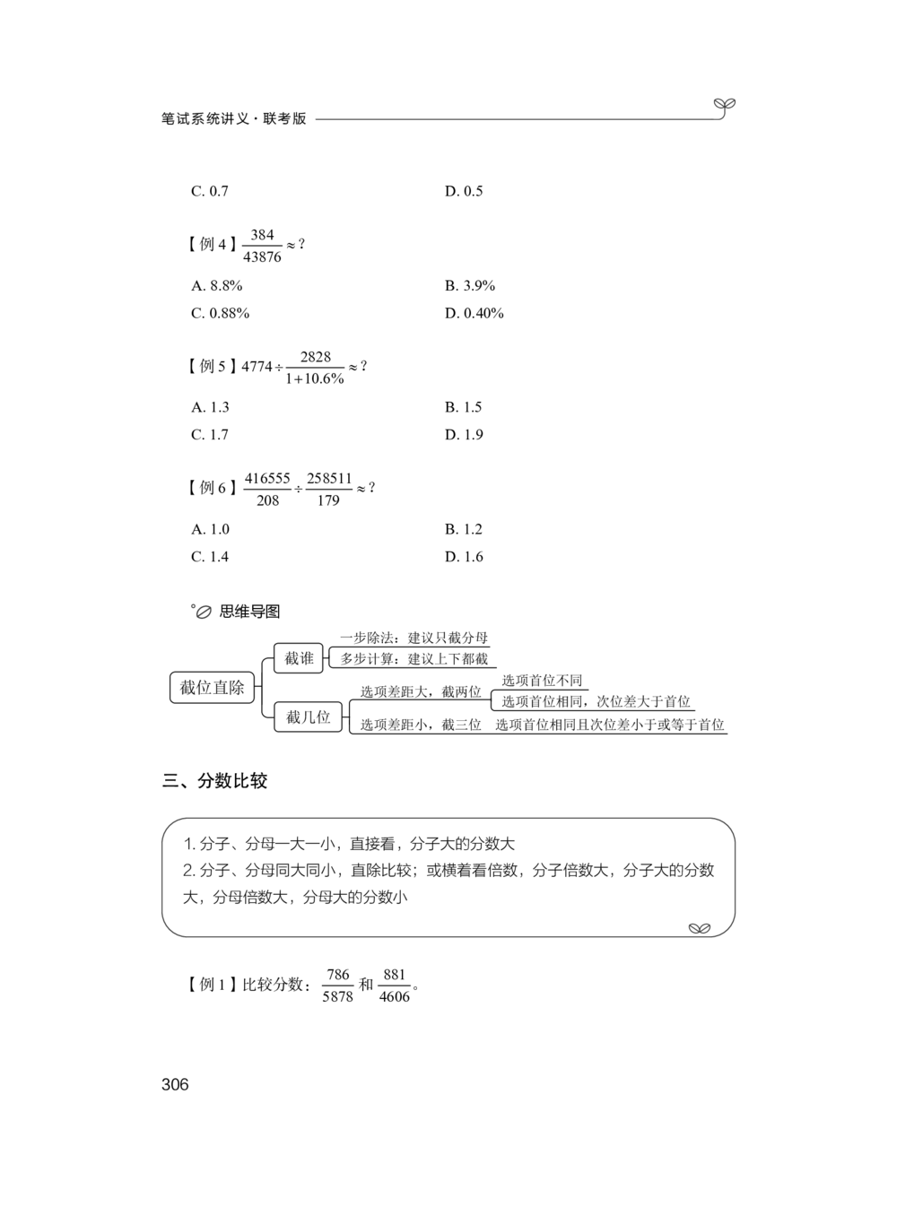 资料分析+精讲精练1_各省考资料汇总_1、2026省考资料（持续更新中）_1、2026省考系统班课程（推荐先看）_1、2026系统班课程（先看）_2026联考省考980系统班_4.方法精讲（第二期）看这个