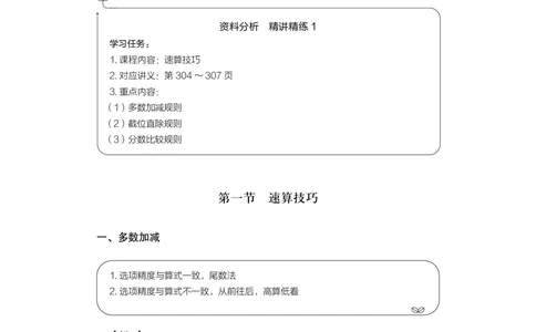 资料分析+精讲精练1_各省考资料汇总_1、2026省考资料（持续更新中）_1、2026省考系统班课程（推荐先看）_1、2026系统班课程（先看）_2026联考省考980系统班_4.方法精讲（第二期）看这个
