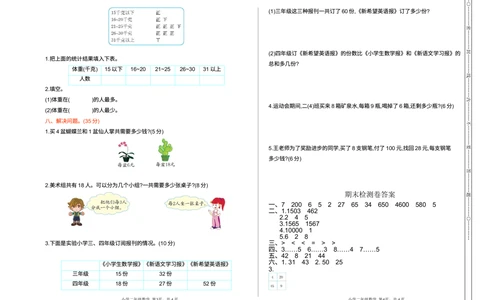 期末检测卷1_小学试卷大合集_二年级数学下册（单元期中期末试卷）_北师大版二年级数学下册单元期中期末测试卷_期末测试真题卷_期末测试卷