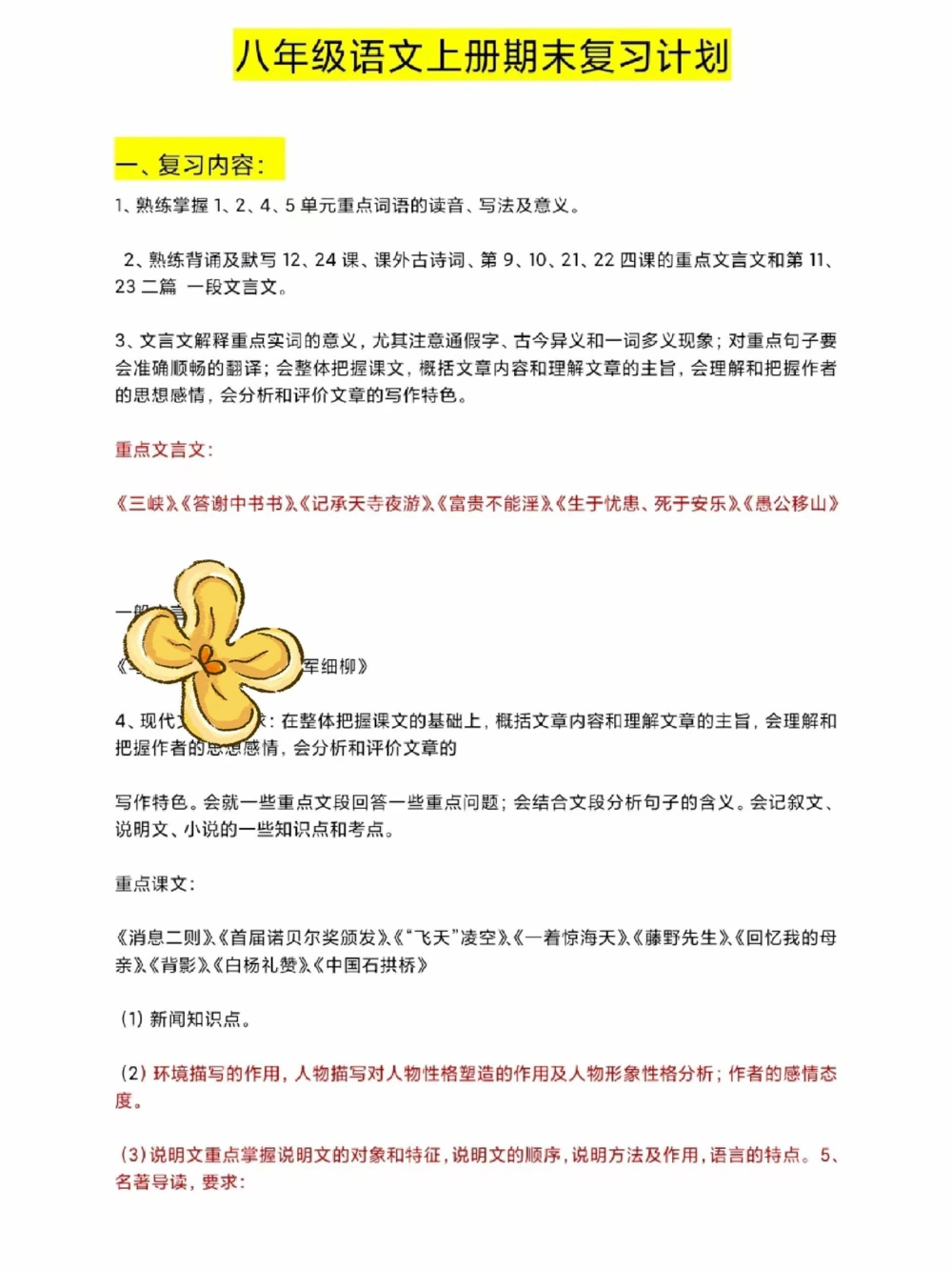 八上期末复习计划表_中小学精品资料(高清可打印)_初中大全集高清资料整理版