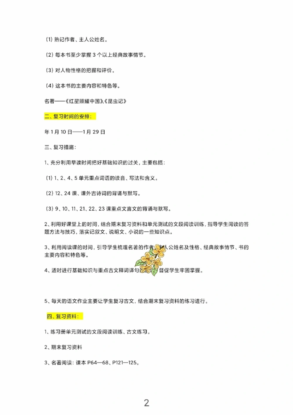 八上期末复习计划表_中小学精品资料(高清可打印)_初中大全集高清资料整理版