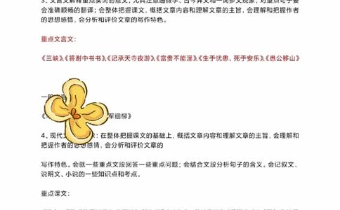 八上期末复习计划表_中小学精品资料(高清可打印)_初中大全集高清资料整理版