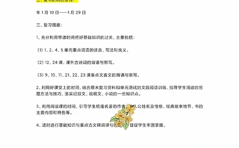 八上期末复习计划表_中小学精品资料(高清可打印)_初中大全集高清资料整理版
