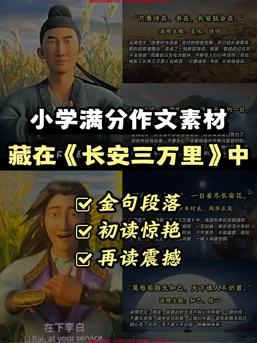 作文素材藏在长安三万里-金句惊艳老师_2025抖音最火小学全科全年级资料大全集超完整版_小学作文VIP资源禁止外传