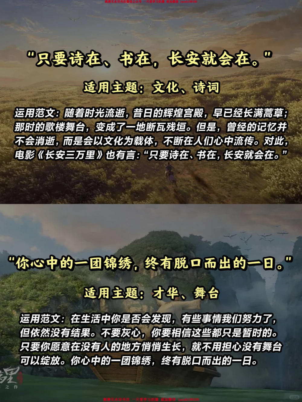 作文素材藏在长安三万里-金句惊艳老师_2025抖音最火小学全科全年级资料大全集超完整版_小学作文VIP资源禁止外传