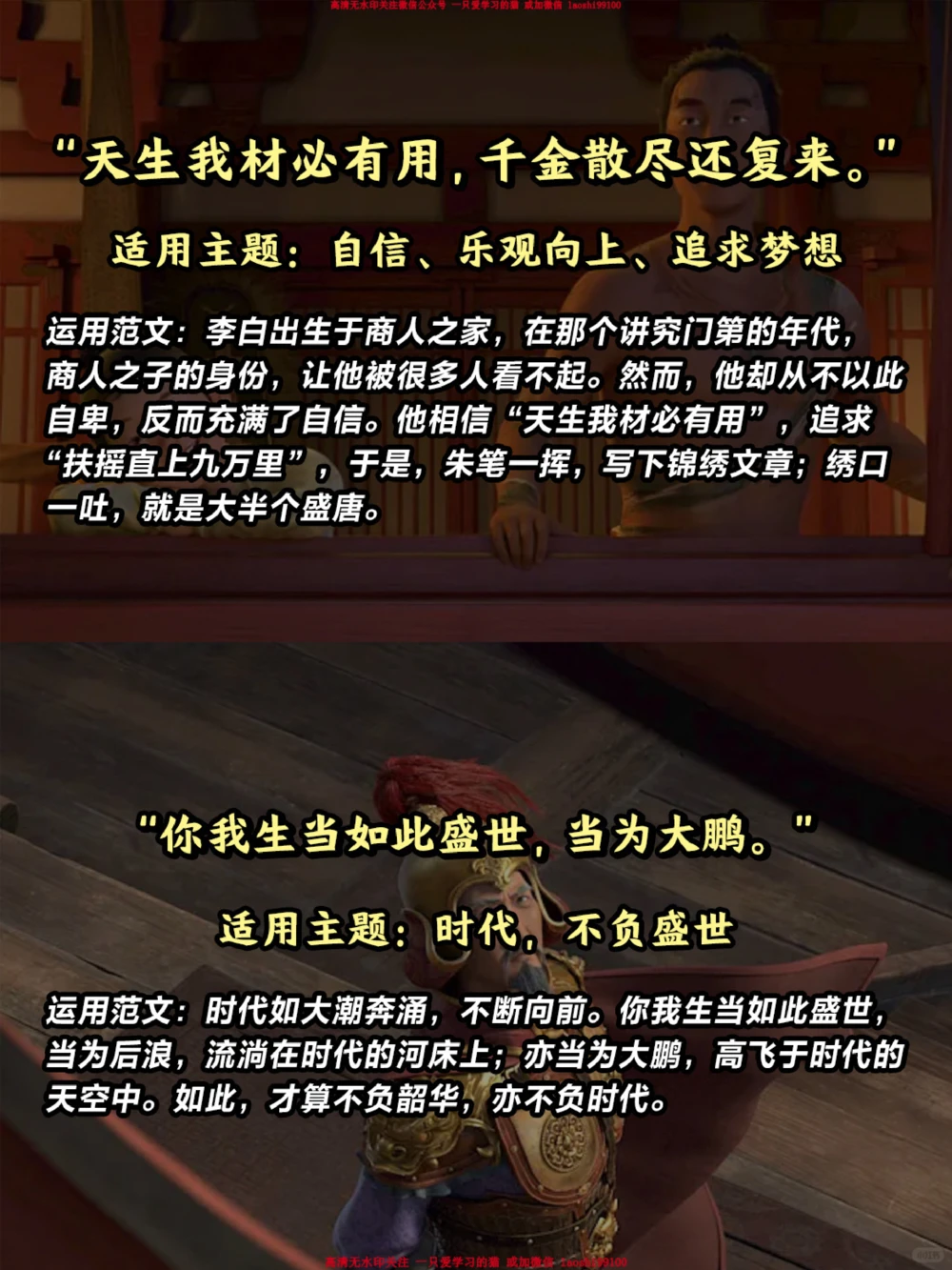 作文素材藏在长安三万里-金句惊艳老师_2025抖音最火小学全科全年级资料大全集超完整版_小学作文VIP资源禁止外传