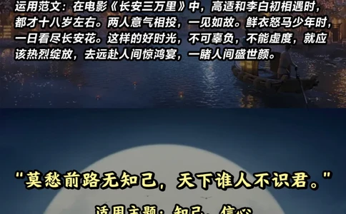 作文素材藏在长安三万里-金句惊艳老师_2025抖音最火小学全科全年级资料大全集超完整版_小学作文VIP资源禁止外传