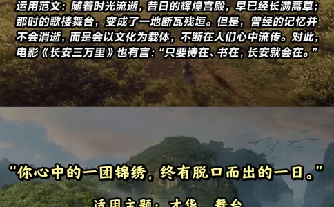 作文素材藏在长安三万里-金句惊艳老师_2025抖音最火小学全科全年级资料大全集超完整版_小学作文VIP资源禁止外传