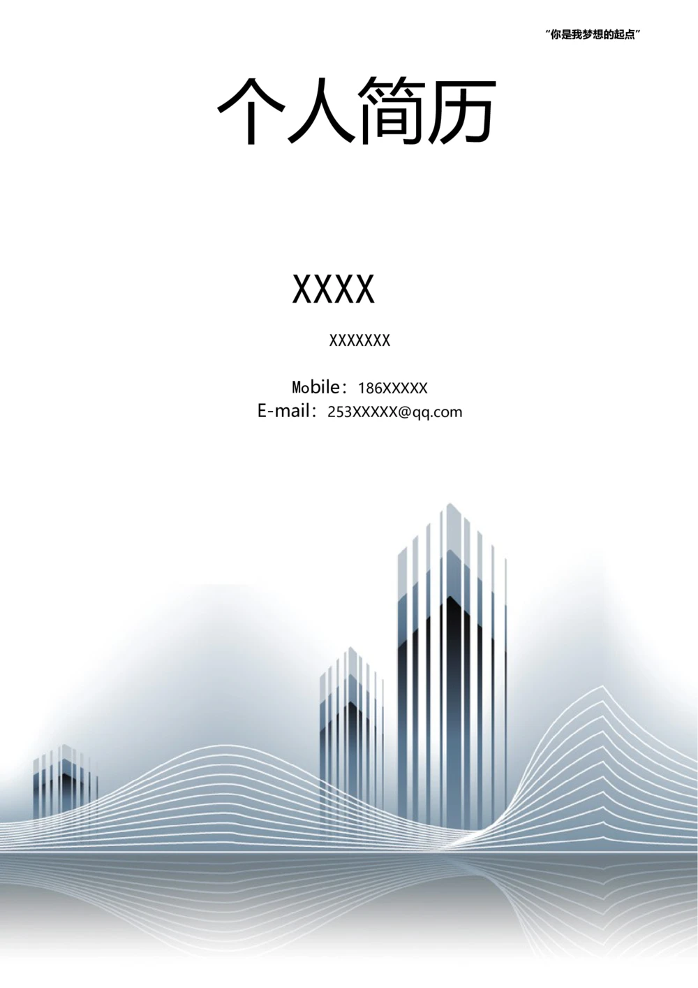 120.简洁蓝白_罗列式_适用于应届生_2页式_无内容_有封面_26考研复试_复试真题、简历模板、补充资料（旧版资料）_考研经典面试系列（复试技巧调剂指导口语指导自我介绍导师模板）