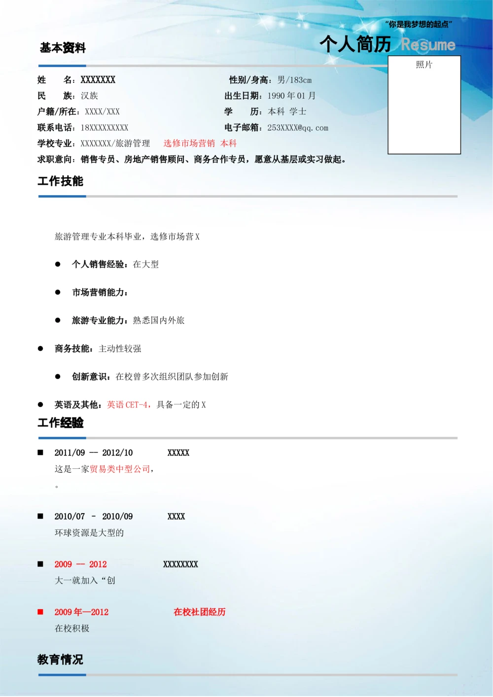 120.简洁蓝白_罗列式_适用于应届生_2页式_无内容_有封面_26考研复试_复试真题、简历模板、补充资料（旧版资料）_考研经典面试系列（复试技巧调剂指导口语指导自我介绍导师模板）