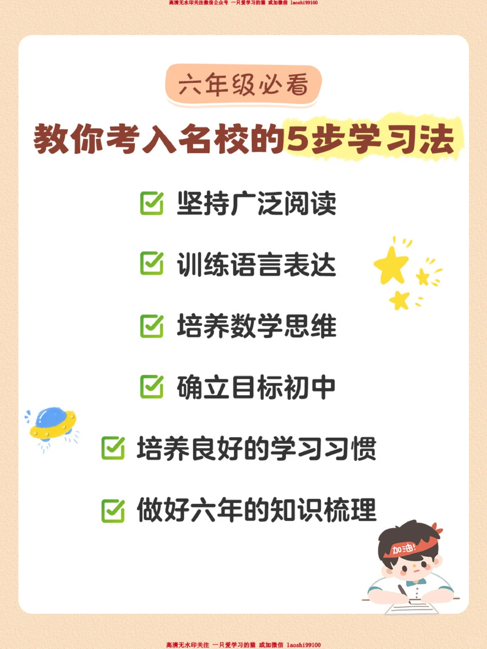 开学季来临-六年级孩子必看的5步学习法_2025抖音最火小学全科全年级资料大全集超完整版_学习方法VIP资源禁止外传