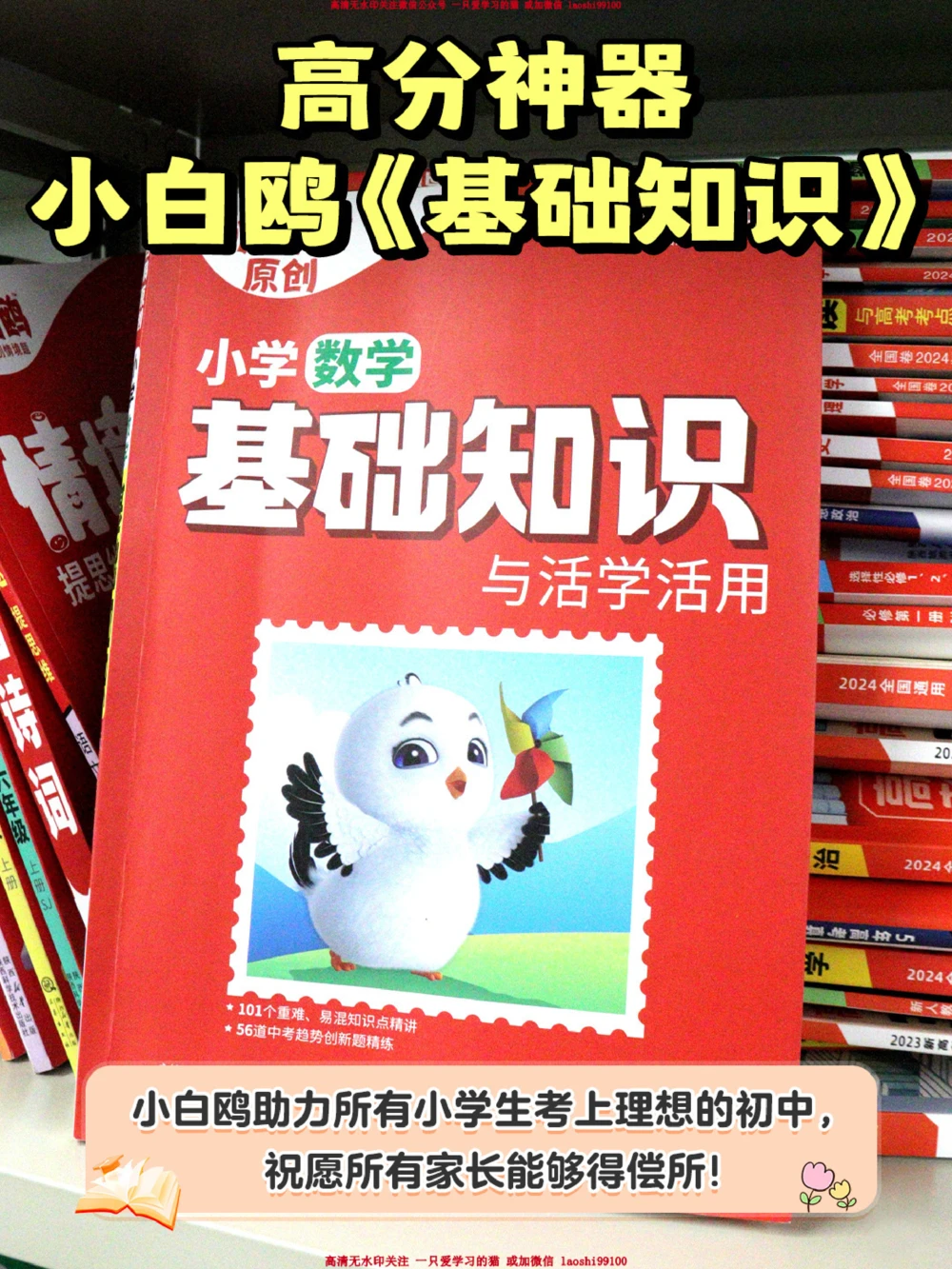 开学季来临-六年级孩子必看的5步学习法_2025抖音最火小学全科全年级资料大全集超完整版_学习方法VIP资源禁止外传