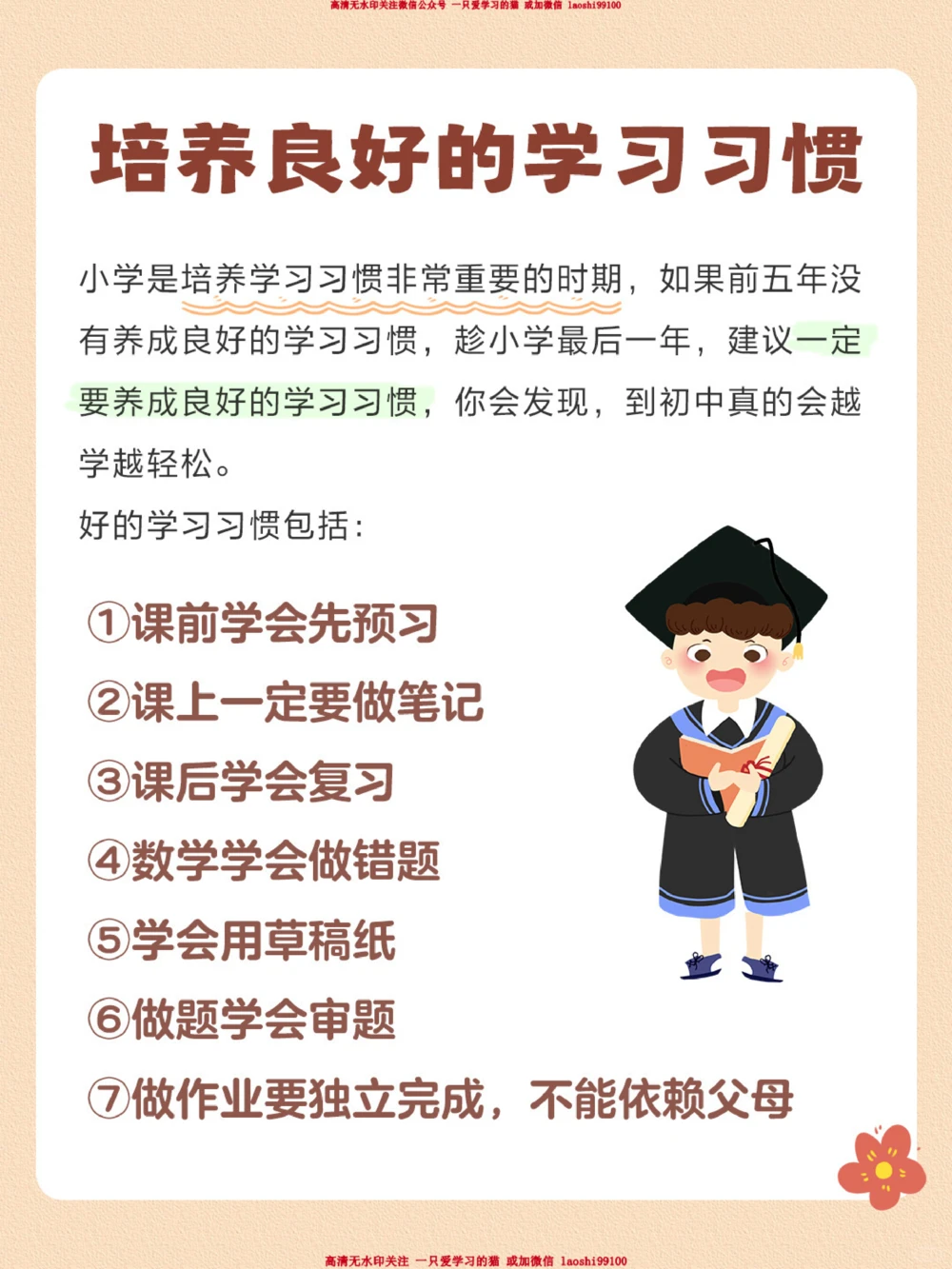 开学季来临-六年级孩子必看的5步学习法_2025抖音最火小学全科全年级资料大全集超完整版_学习方法VIP资源禁止外传