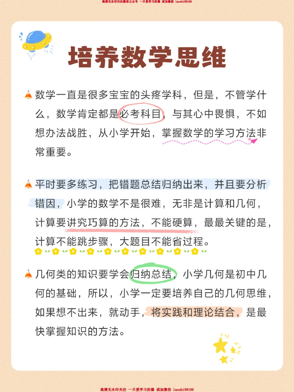 开学季来临-六年级孩子必看的5步学习法_2025抖音最火小学全科全年级资料大全集超完整版_学习方法VIP资源禁止外传