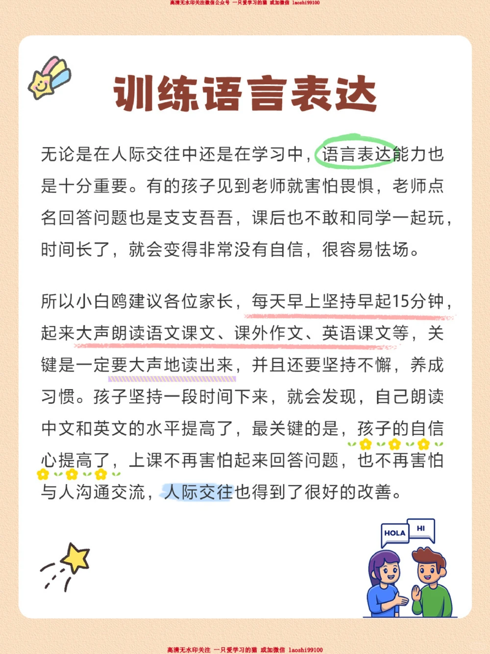 开学季来临-六年级孩子必看的5步学习法_2025抖音最火小学全科全年级资料大全集超完整版_学习方法VIP资源禁止外传