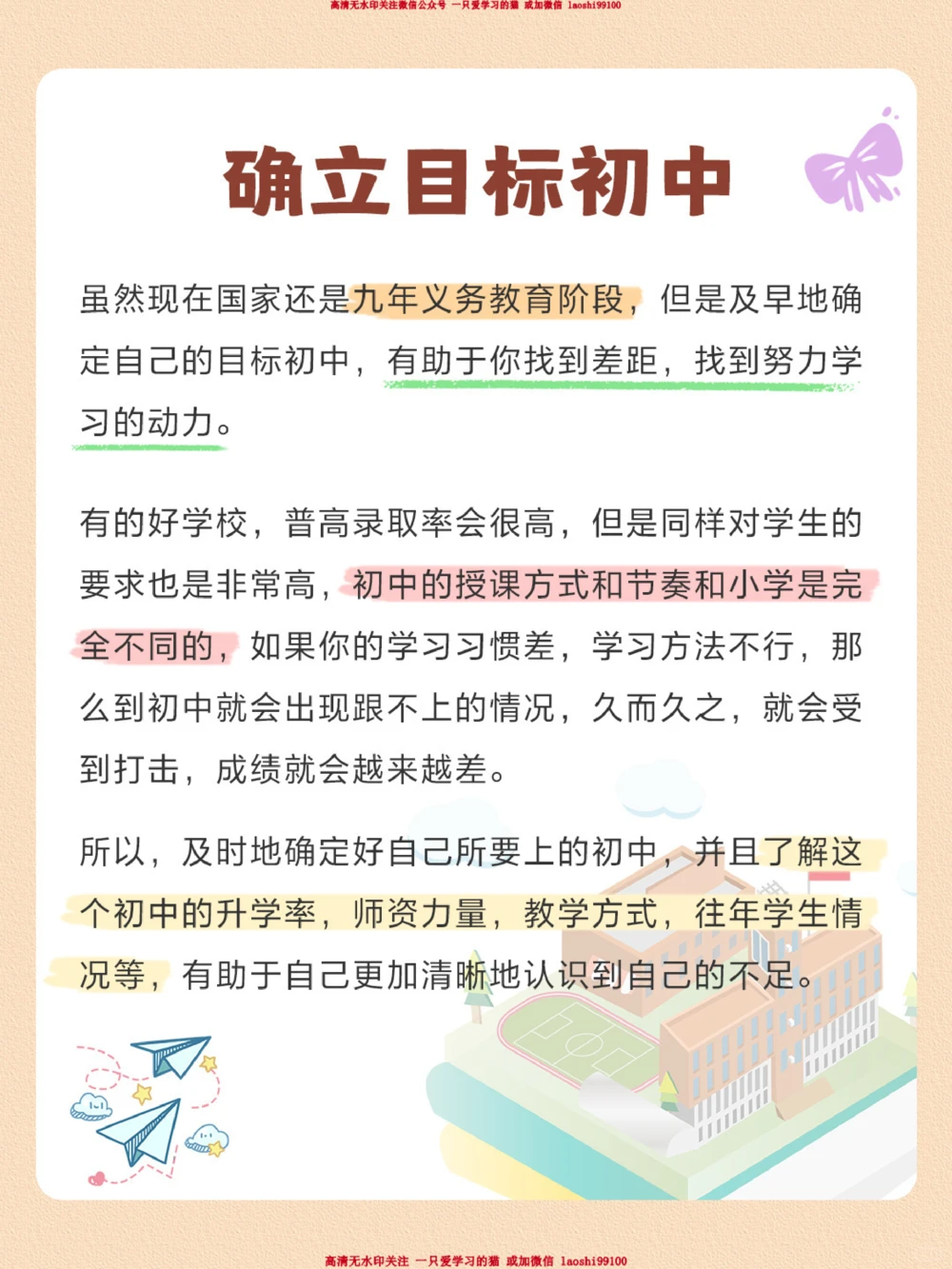 开学季来临-六年级孩子必看的5步学习法_2025抖音最火小学全科全年级资料大全集超完整版_学习方法VIP资源禁止外传