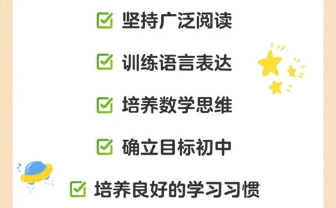 开学季来临-六年级孩子必看的5步学习法_2025抖音最火小学全科全年级资料大全集超完整版_学习方法VIP资源禁止外传