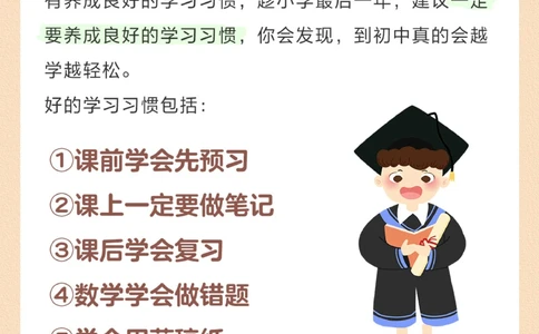 开学季来临-六年级孩子必看的5步学习法_2025抖音最火小学全科全年级资料大全集超完整版_学习方法VIP资源禁止外传