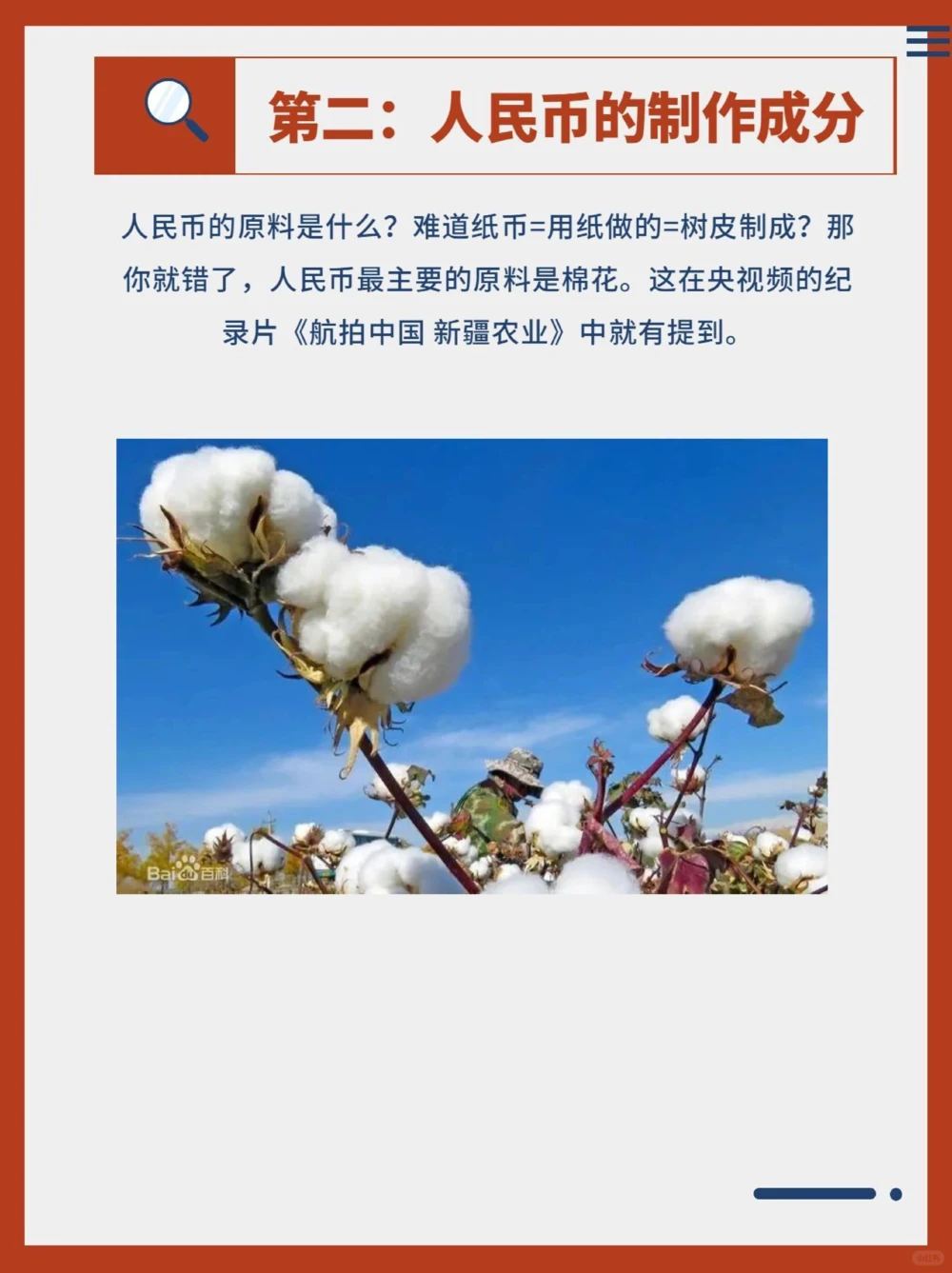 你不知道的人民币冷知识_中小学精品资料(高清可打印)_常识知识大全集140份高清资料整理版