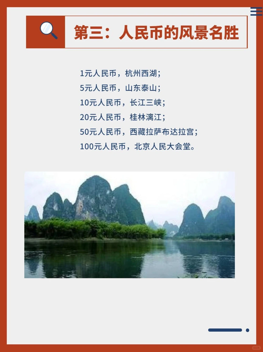 你不知道的人民币冷知识_中小学精品资料(高清可打印)_常识知识大全集140份高清资料整理版