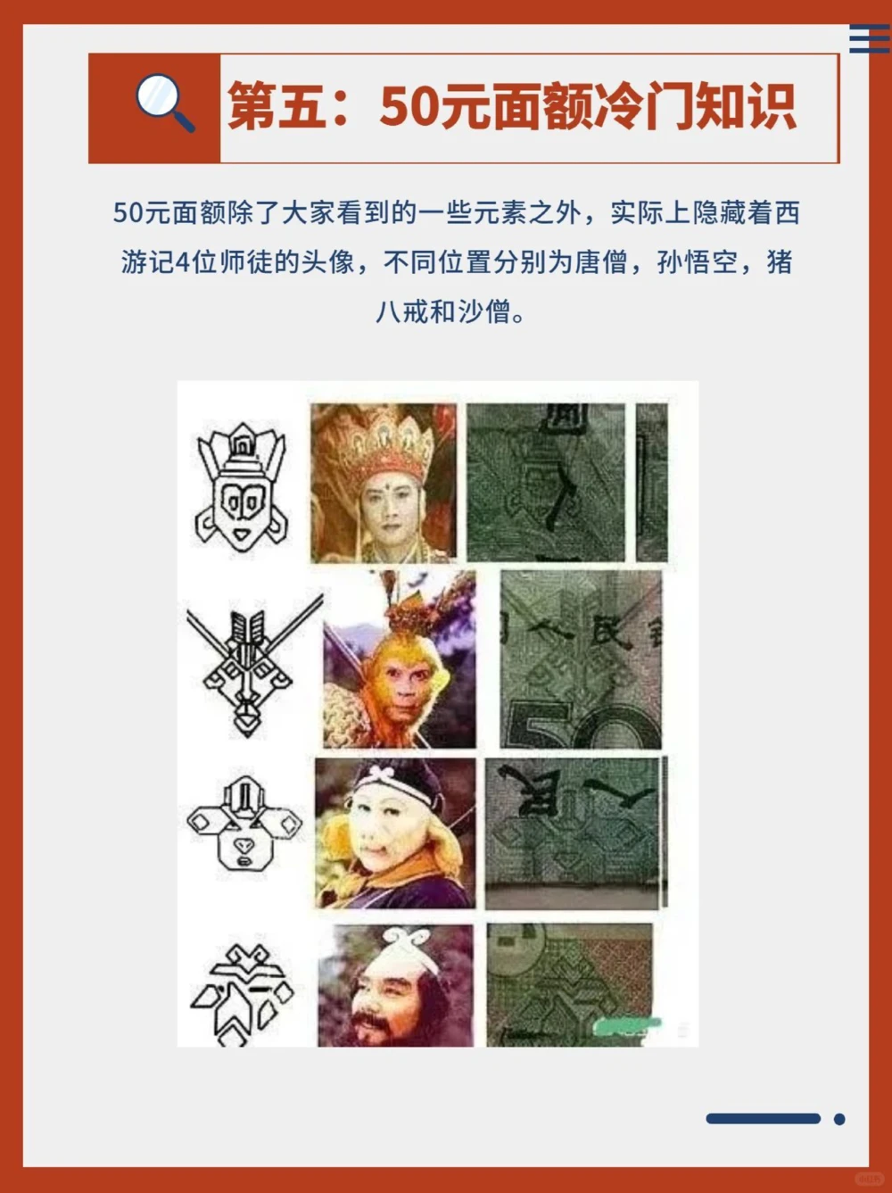 你不知道的人民币冷知识_中小学精品资料(高清可打印)_常识知识大全集140份高清资料整理版