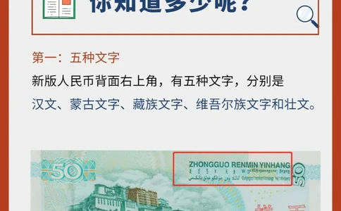 你不知道的人民币冷知识_中小学精品资料(高清可打印)_常识知识大全集140份高清资料整理版